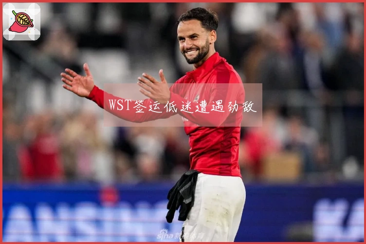 WST签运低迷遭遇劲敌