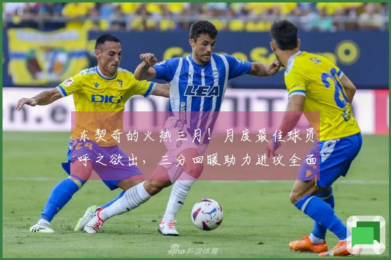 东契奇的火热三月！月度最佳球员呼之欲出，三分回暖助力进攻全面开花